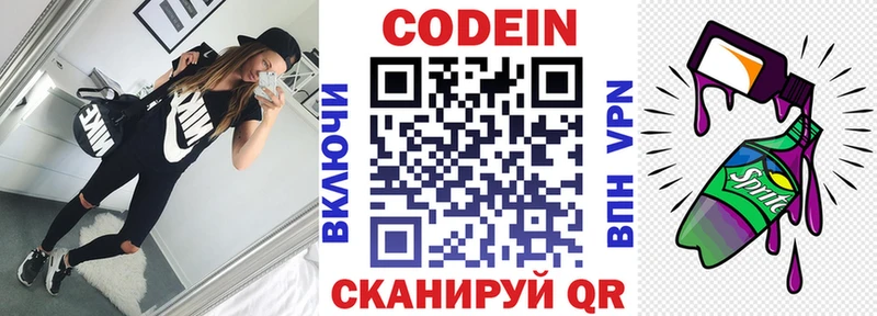 Кодеин Purple Drank  как найти закладки  KRAKEN онион  Североморск 